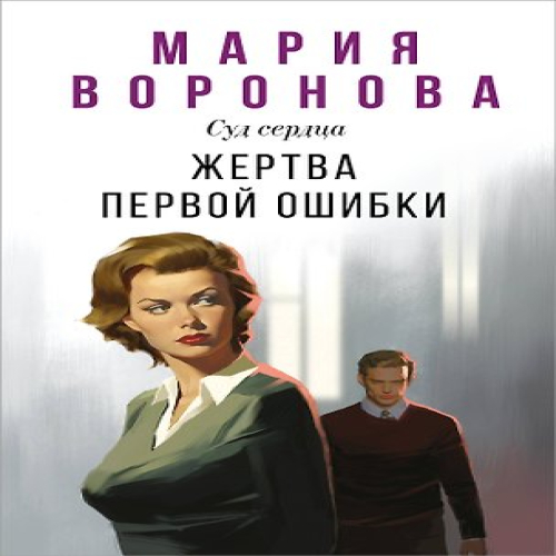 Жертва первой ошибки (Где дешевле?)