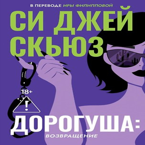 Дорогуша: Возвращение (Где дешевле?)