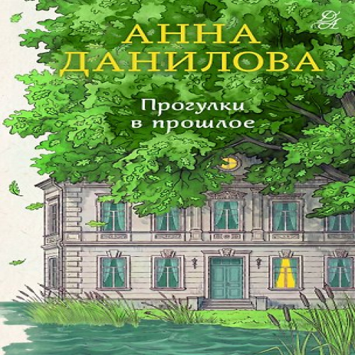 Прогулки в прошлое (Где дешевле?)