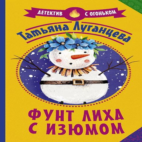 Фунт лиха с изюмом (Где дешевле?)