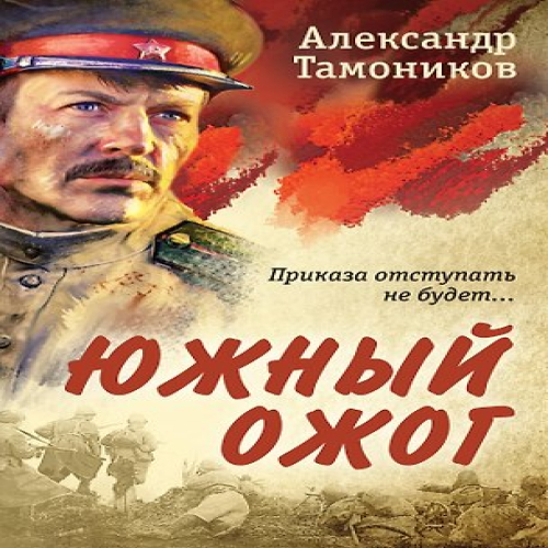 Южный ожог (Где дешевле?)