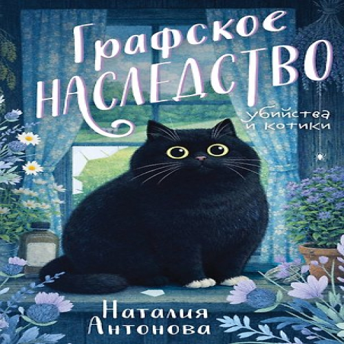 Графское наследство (Где дешевле?)