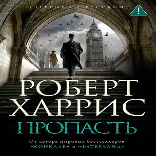 Пропасть (Где дешевле?)