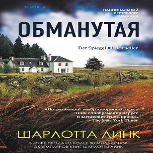Обманутая (Где дешевле?)