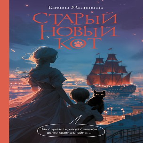 Старый новый кот (Где дешевле?)