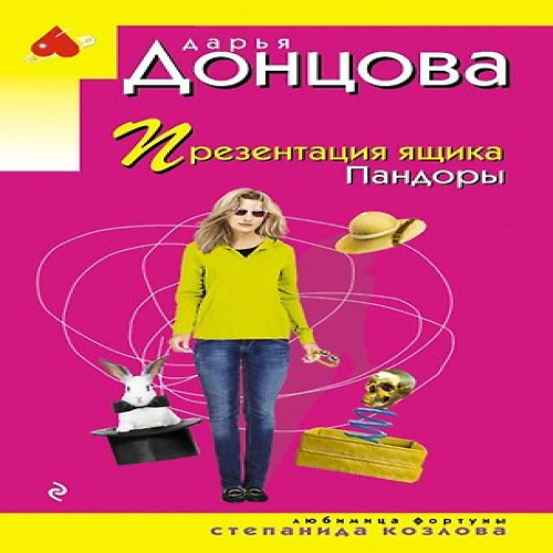 Презентация ящика Пандоры (Где дешевле?)