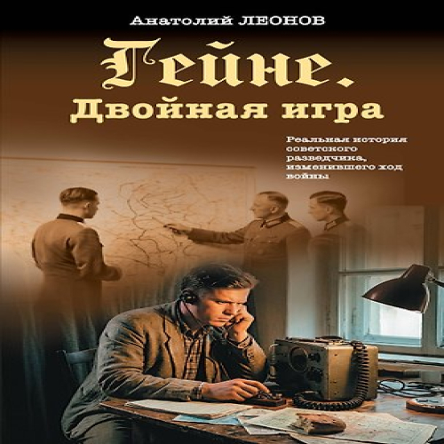 Гейне. Двойная игра (Где дешевле?)