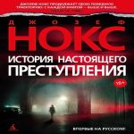 История настоящего преступления (Где дешевле?)
