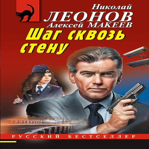 Шаг сквозь стену (Где дешевле?)