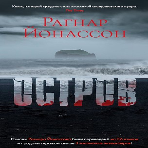 Остров (Где дешевле?)