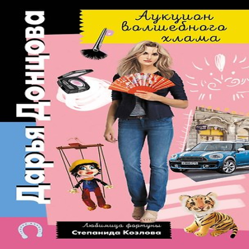 Аукцион волшебного хлама (Где дешевле?)