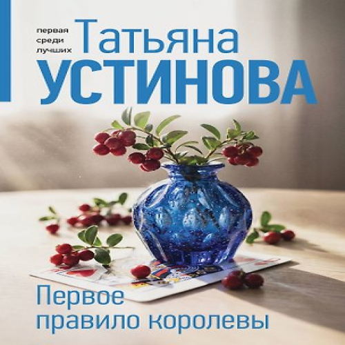 Первое правило королевы (Где дешевле?)