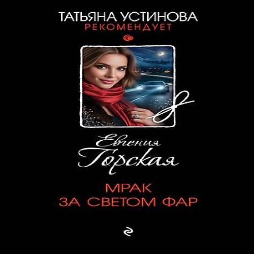 Мрак за светом фар (Где дешевле?)