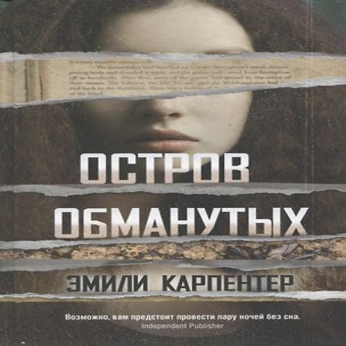 Остров обманутых (Где дешевле?)