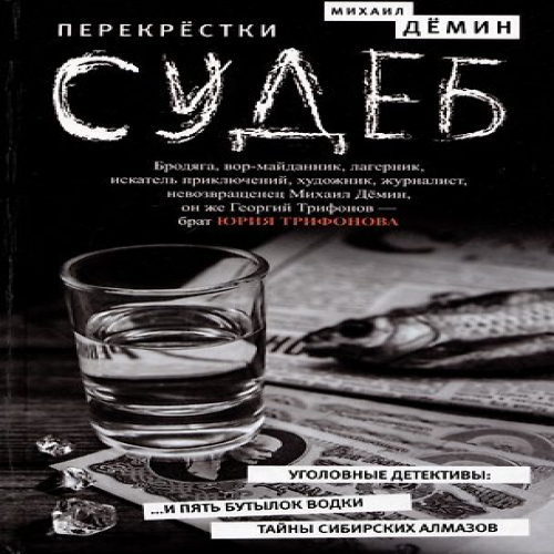 Перекрестки судеб (Где дешевле?)