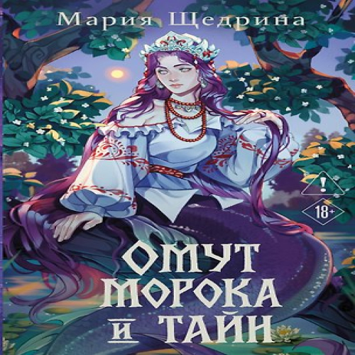 Омут морока и тайн (#2) (Где дешевле?)