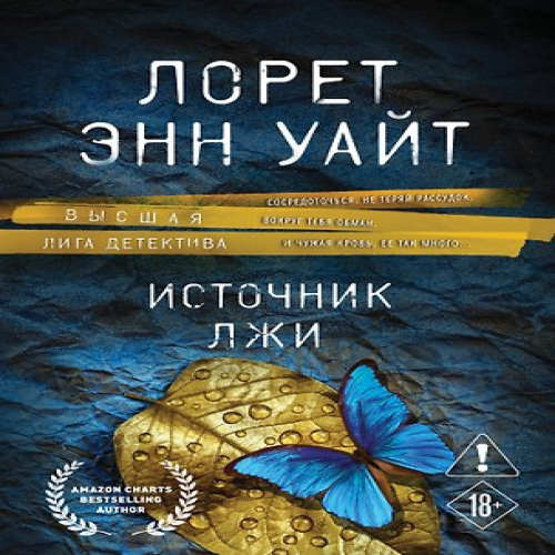 Источник лжи (Где дешевле?)